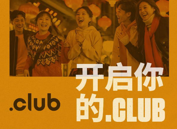 .club九周年，全新呈现，尽享钜惠!