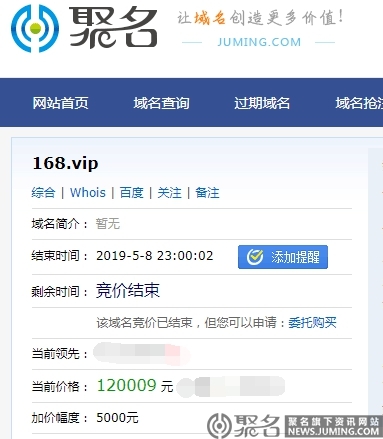 168. vip以120009元高价结拍!namepre成功助力